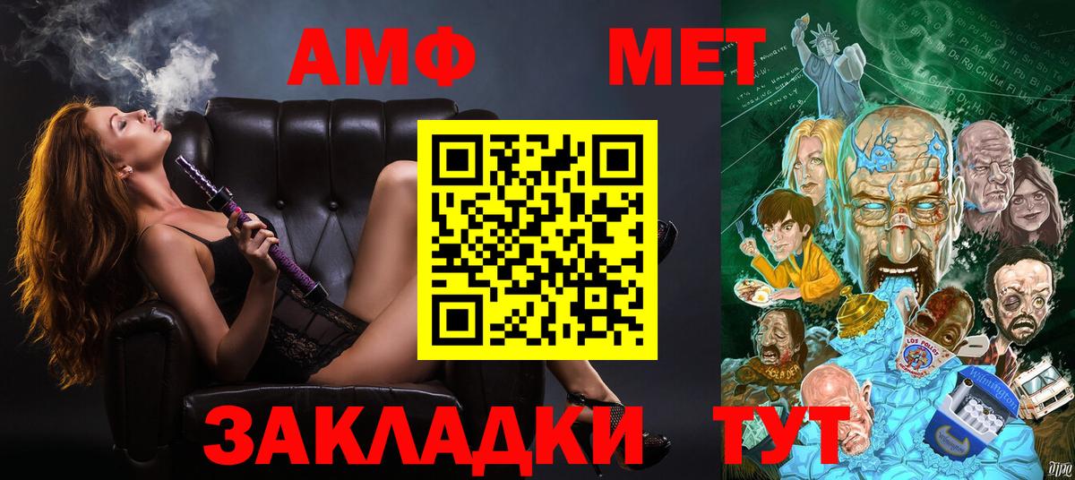 АМФЕТАМИН Розовый  АМФ  Севастополь  Вход с VPN 