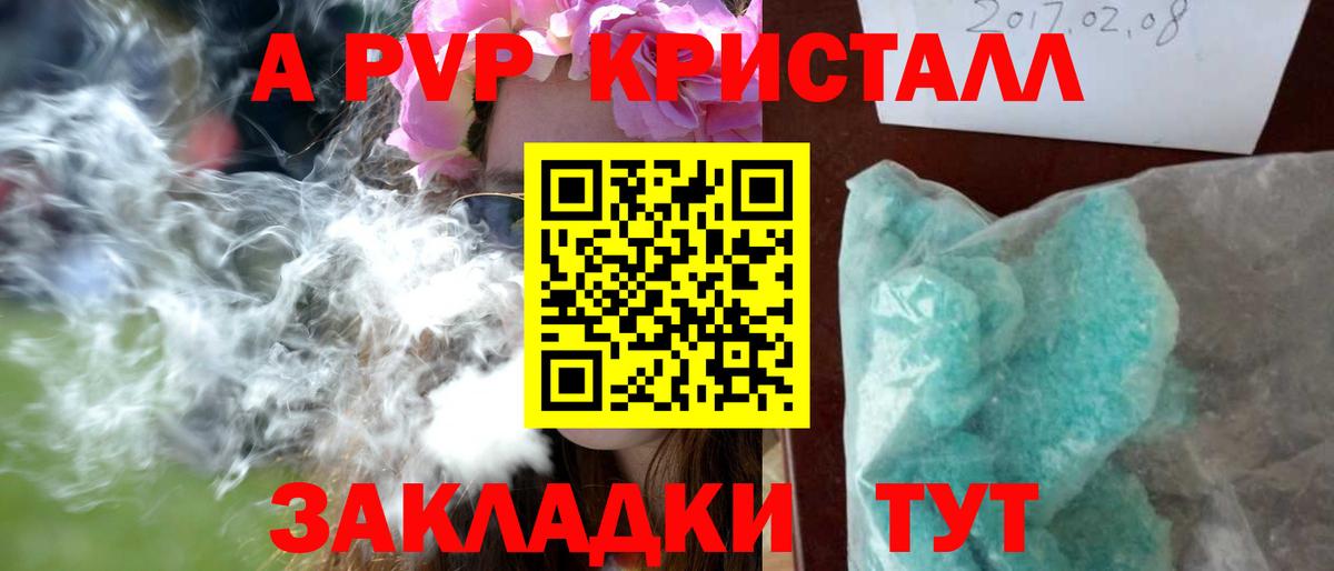 A PVP СК КРИС  Альфа ПВП Crystall  Вход с VPN  А ПВП мука  продажа наркотиков  Севастополь 