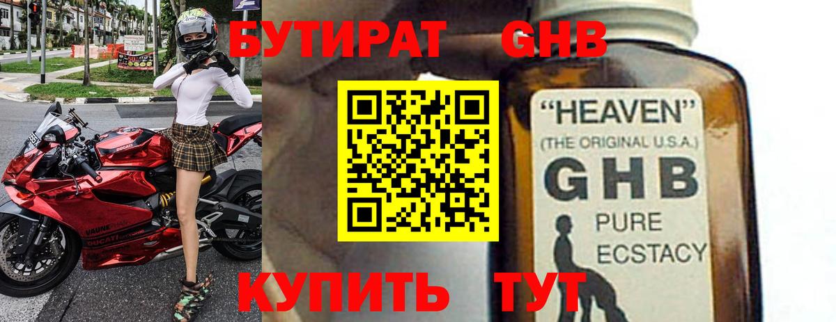 БУТИРАТ BDO Севастополь