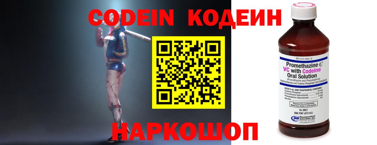 Кодеиновый сироп Lean напиток Lean (лин)  Codein напиток Lean (лин)  Севастополь  Вход с VPN 