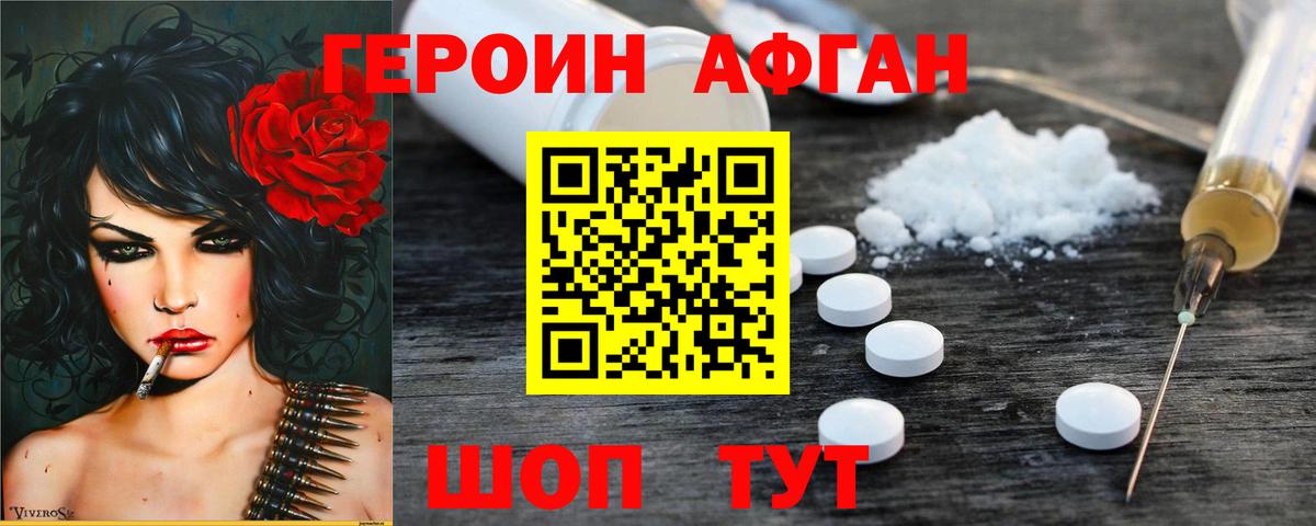 Героин хмурый Севастополь