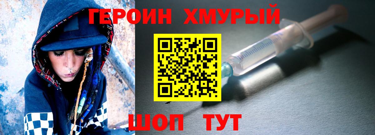 Героин  Вход с VPN  Севастополь  Героин герыч 