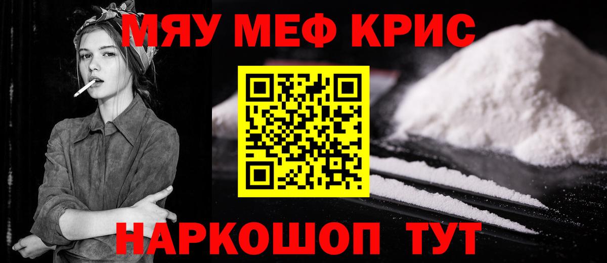 Меф  МЯУ-МЯУ кристаллы  МЕФ  Вход с VPN  Меф VHQ  Севастополь 