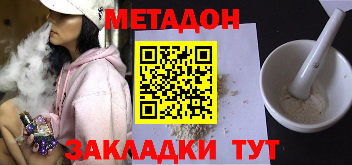 Метадон белоснежный  Вход с VPN  Метадон кристалл  Севастополь 