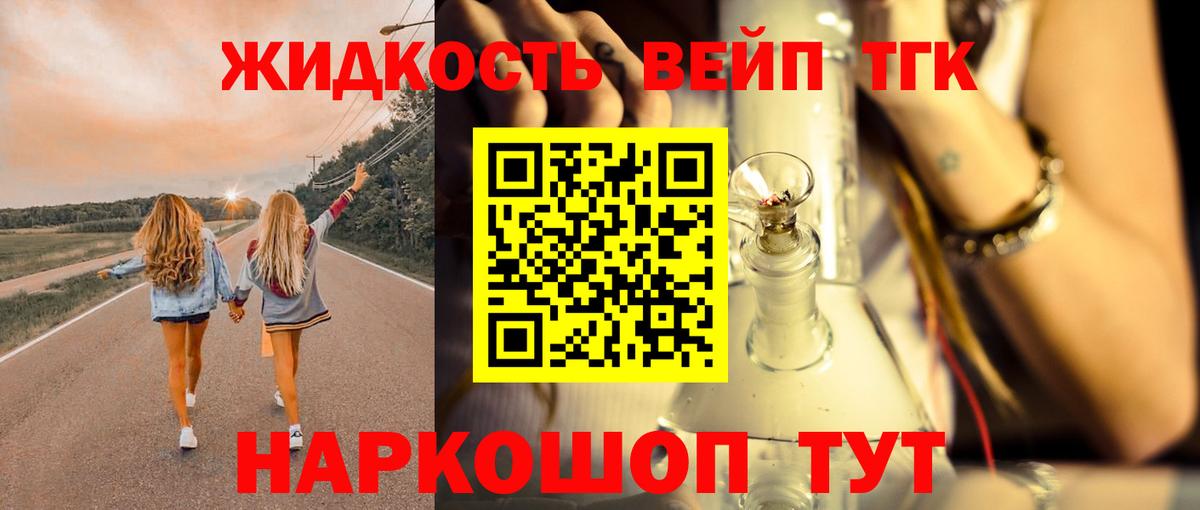 Дистиллят ТГК вейп Севастополь
